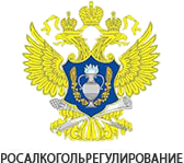 Росалкогольрегулирование