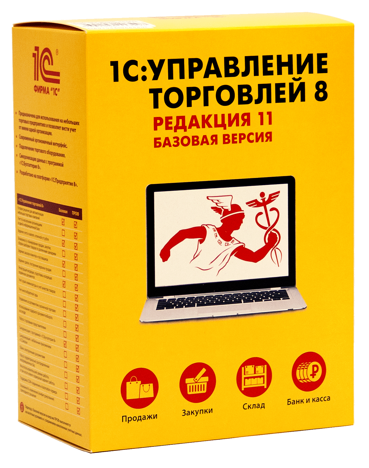 1С:Управление торговлей 8. Базовая версия. Редакция 11