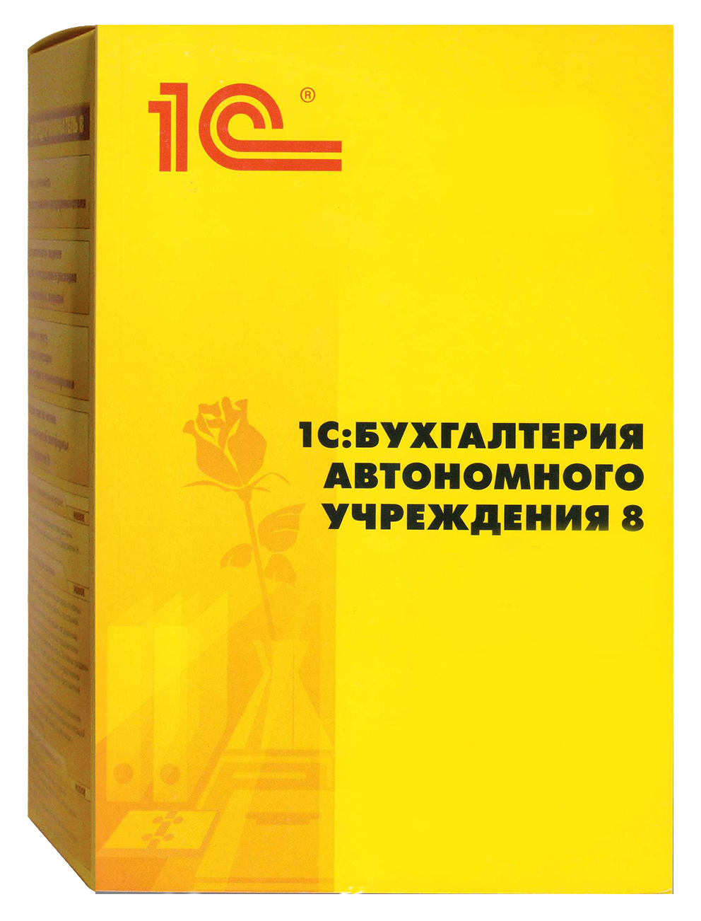1С:Бухгалтерия автономного учреждения 8. Базовая версия (хозрасчетный план счетов)