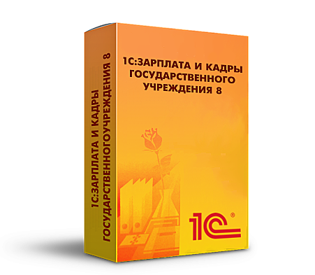1С:Зарплата и кадры государственного учреждения 8. Базовая версия